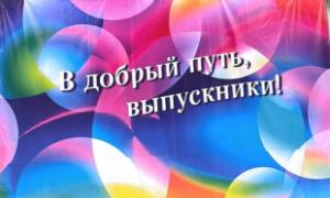 С ПРАЗДНИКОМ!